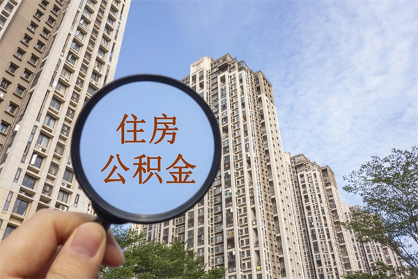 兰州北京公积金代办中介（北京住房公积金代办）